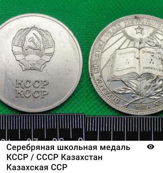 Серебряная медаль 1954г