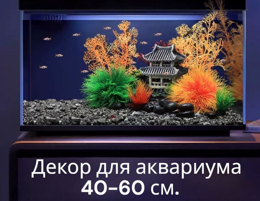Наборы декораций для аквариума
