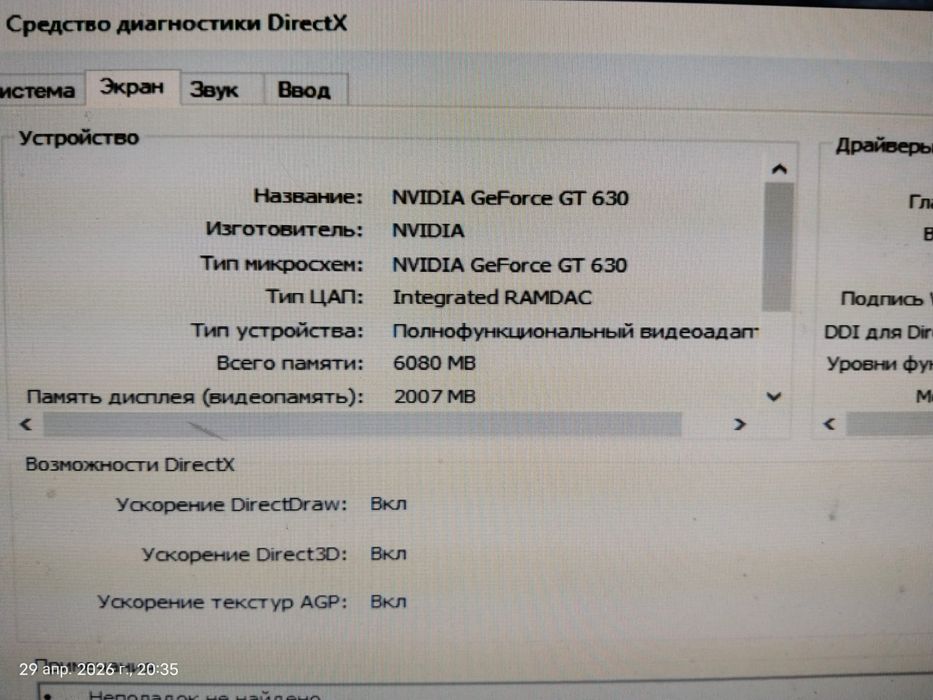 Продаётся ПК с intel core i5