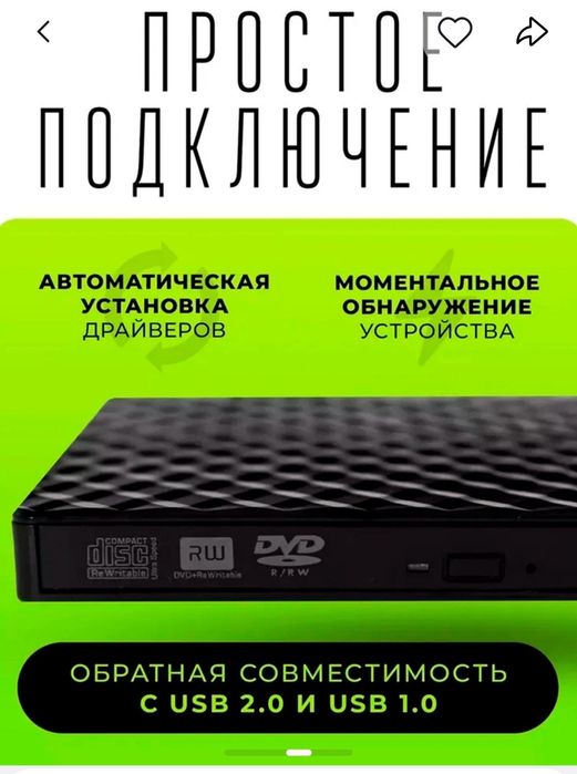 Внешний дисковод USB 3.0