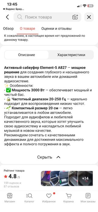 Сабвуфер 5 элемент