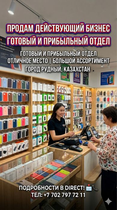 Продам действующий бизнес