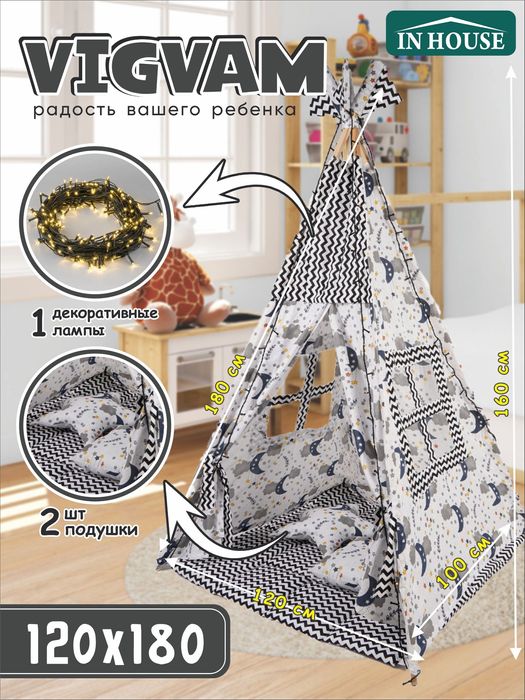 Bolalar uchun chodir Детский вигвам – уютный мир для игры  dm2