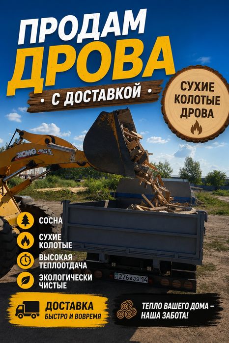 Дрова. Дрова.  Дрова.