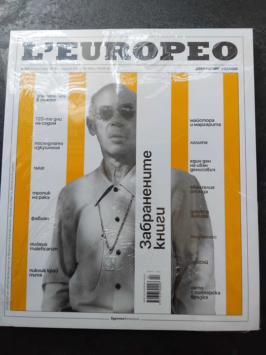 Списания LЕuropeo, INTRO, MAX, EGO, Light ЕДНО, ЛИК Плейбой