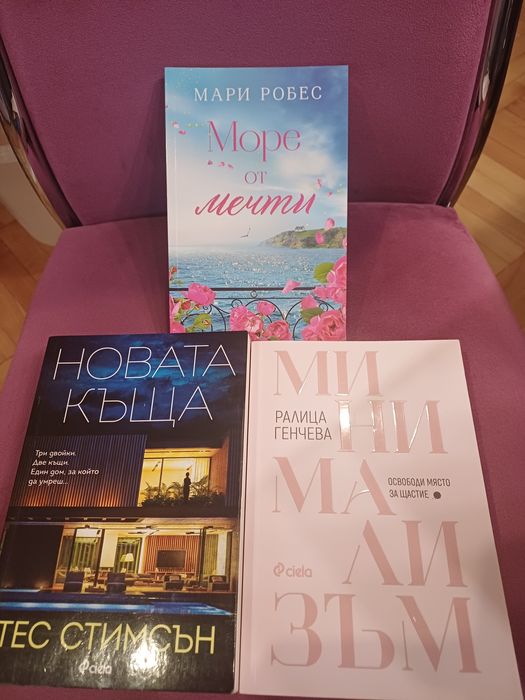 Книги - " Новата къща" и " Море от мечти" - обща цена 7€