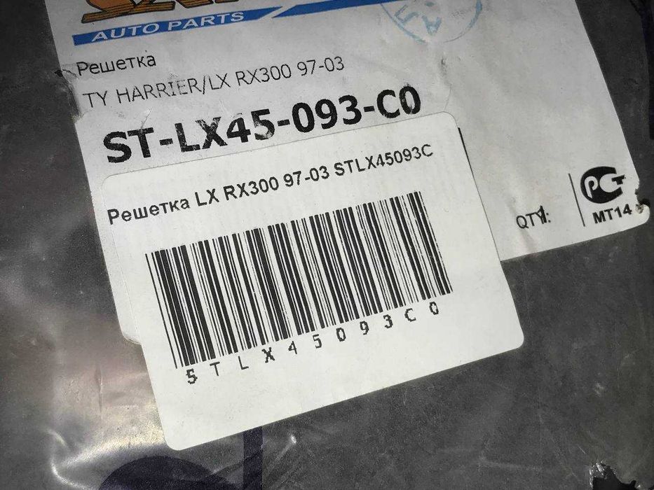 Решетка радиатор LEXUS RX300 97- STLX45093C0
