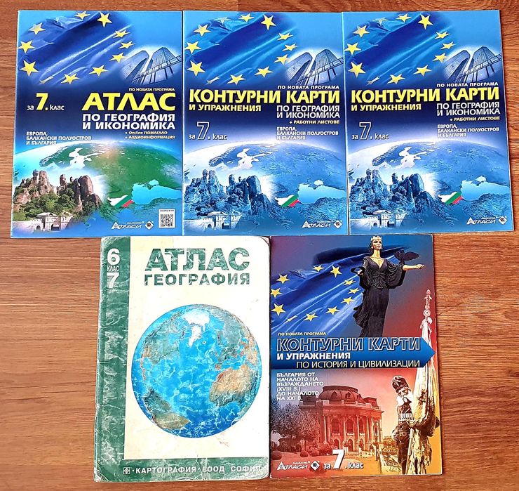 Атласи и контурни карти за 7.клас