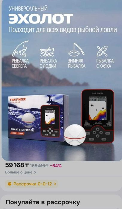 Эхолот универсальный
