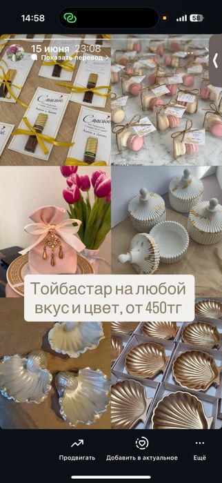 Тойбастар, калта