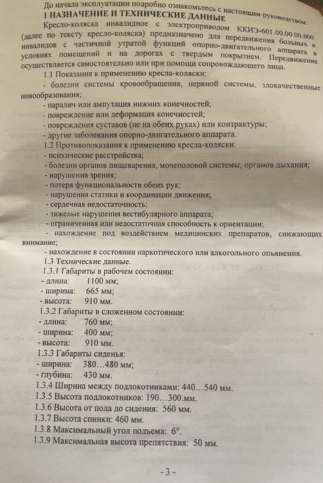 Инвалидная коляска на электроприводе