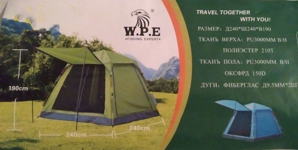 Палатка автомат от W.P.E 1688 и 1689 для рыбалки, охоты и пикника