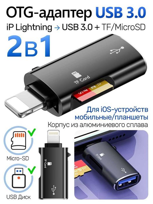Картридер Lightning USB 3,0 Micro SD OTG  Айфон