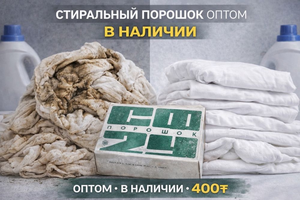 Порошок оптом / Стиральный порошок / Порошки