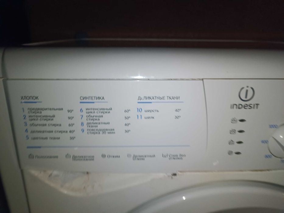 Стиральная машина