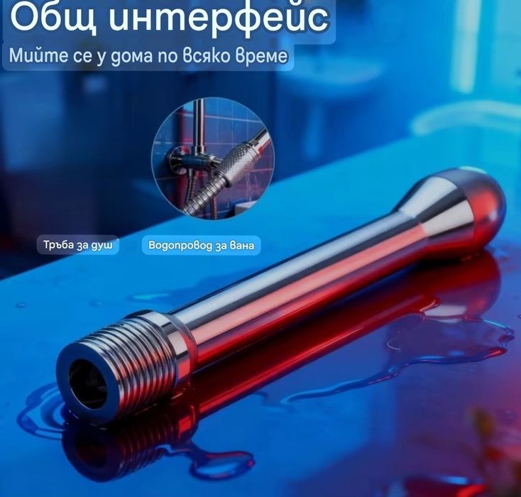 Интимен Душ  Universal