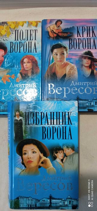 Д.Вересов:"Крик ворона" "Полет ворона" "Избранник ворона"