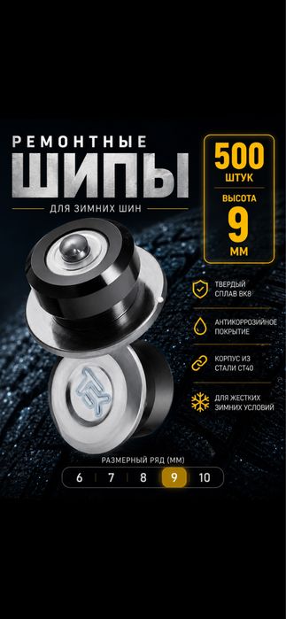 Ремонтные шипы Tcom поштучно и коробками