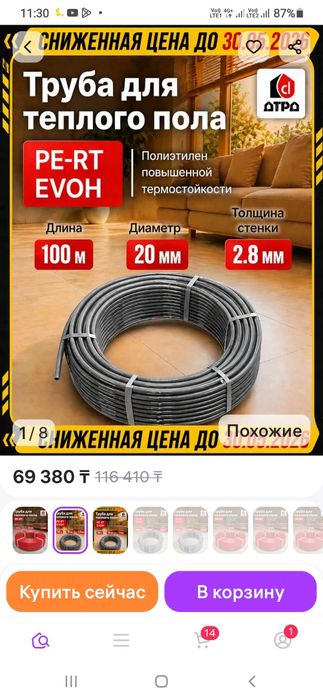 Труба тёплого пола