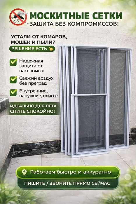 Москитные сетки Караганда