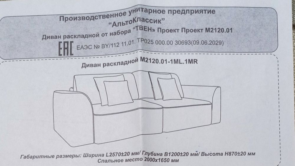 Продаём совершенно новый диван Твен