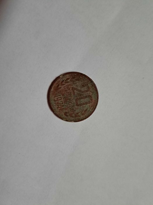 Продавам 20 стотинки от 1974
