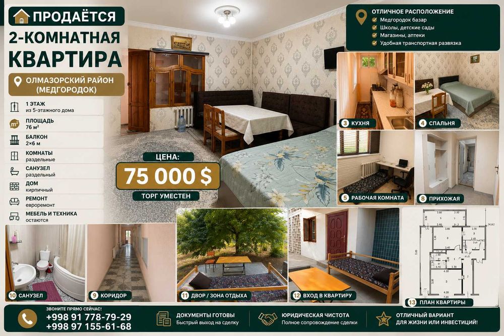 Продаётся уютная 2-комнатная квартира в Алмазарском районе Медгородок