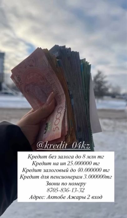 Нужны деньги? Звони