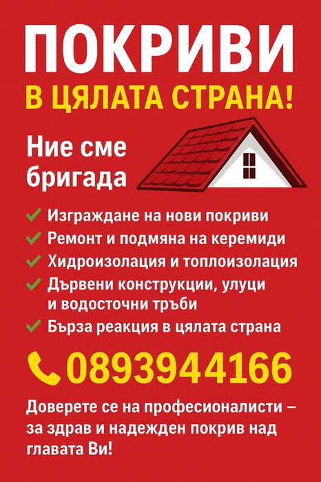 Стройтелни услуги от а до я всичко за вашия дом !