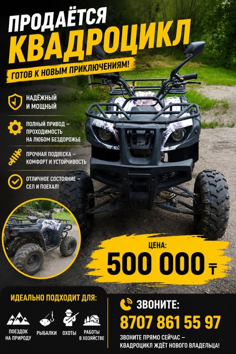 Квадроцикл в хорошем состояние