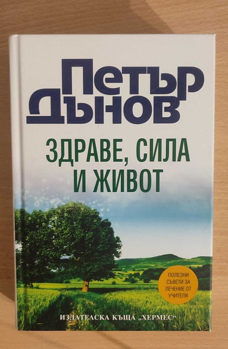 Книги - Здраве, Сила и Живот; 20топ готвачи; Отключи ума си