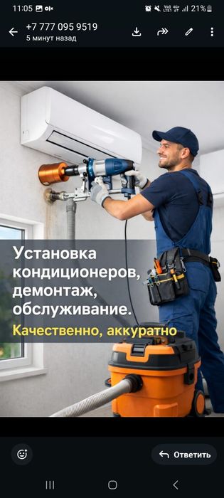 Установка кондиционера