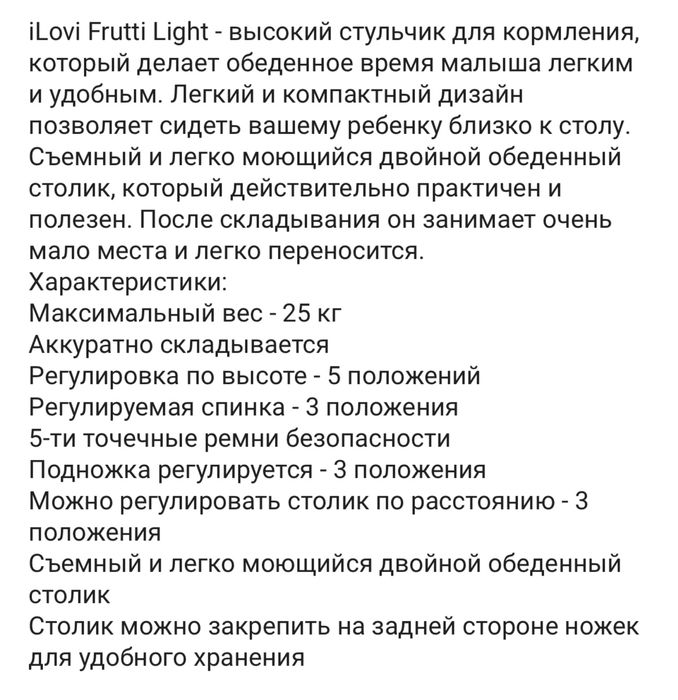 Стульчик для кормления ILOVI
