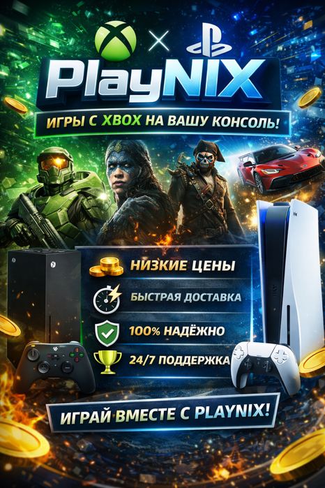 игры на xbox любые под заказ