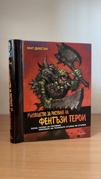 Ръководство за рисуване на фентъзи герои