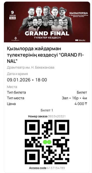 Продам билеты на Jaidarman Frand final