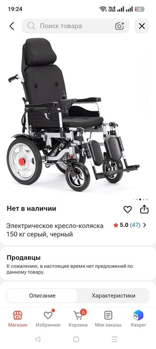 Электрическое кресло коляска