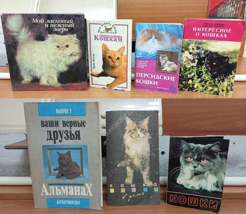 Книги советы владельцам кошек и собак.