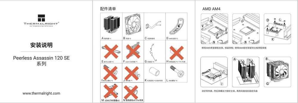 Охладител Peerless Assassin 120 SE ARGB - САМО за AM4