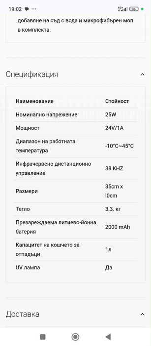Машина за пречистване на вода/ прахусмокачка робот в добро състояние