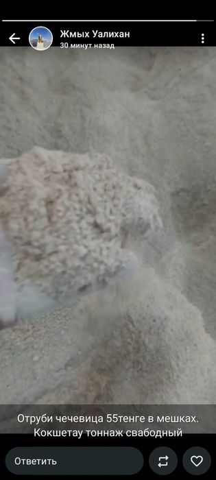 Зерноотход, пшеничная сечка