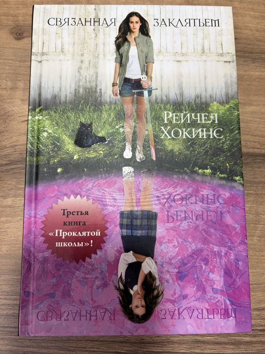 Серия книг «Проклятая школа»