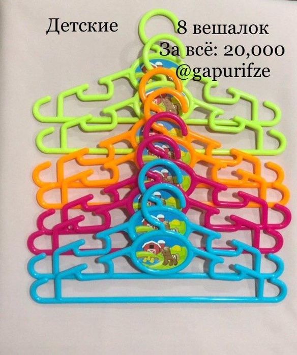 Вешалки детские