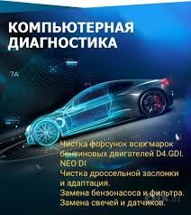 Замена Свечей Зажигания, Муштуков, Диагностика, Чистка Инжекторов