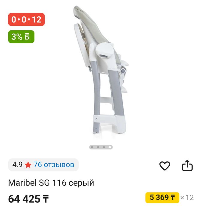 Детский стульчик для кормления Maribel 3в1