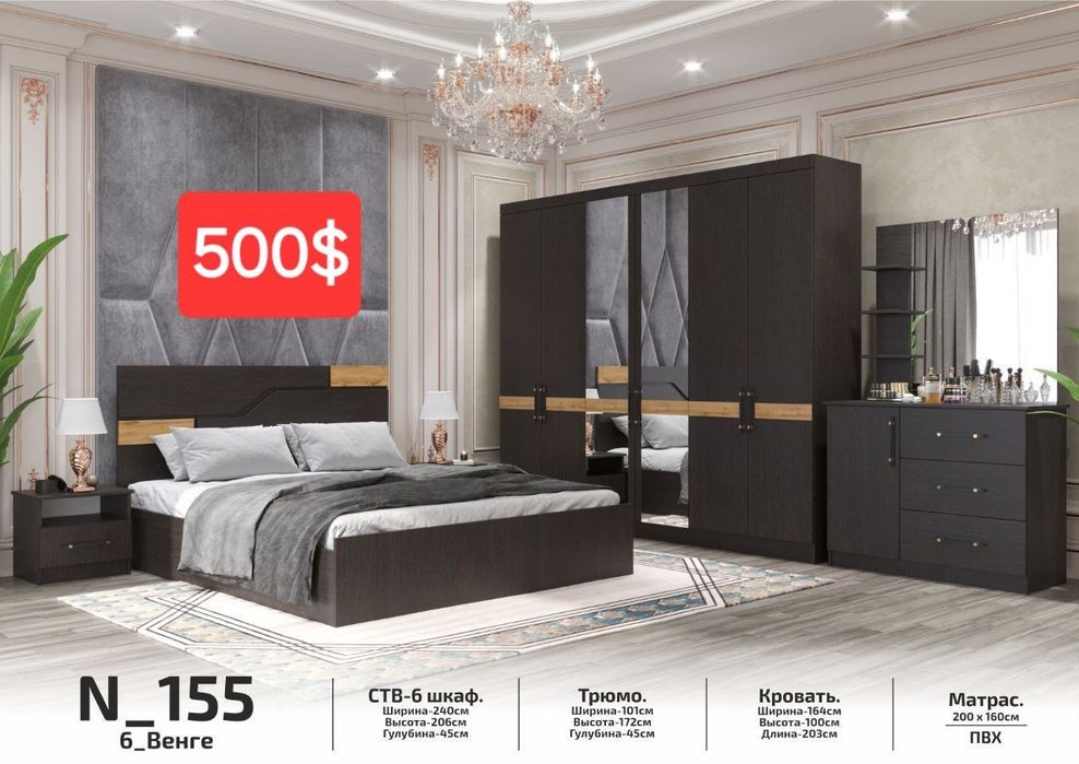 Спальня, двухспалний, арзон гарнитура, кровать спалний гарнитура