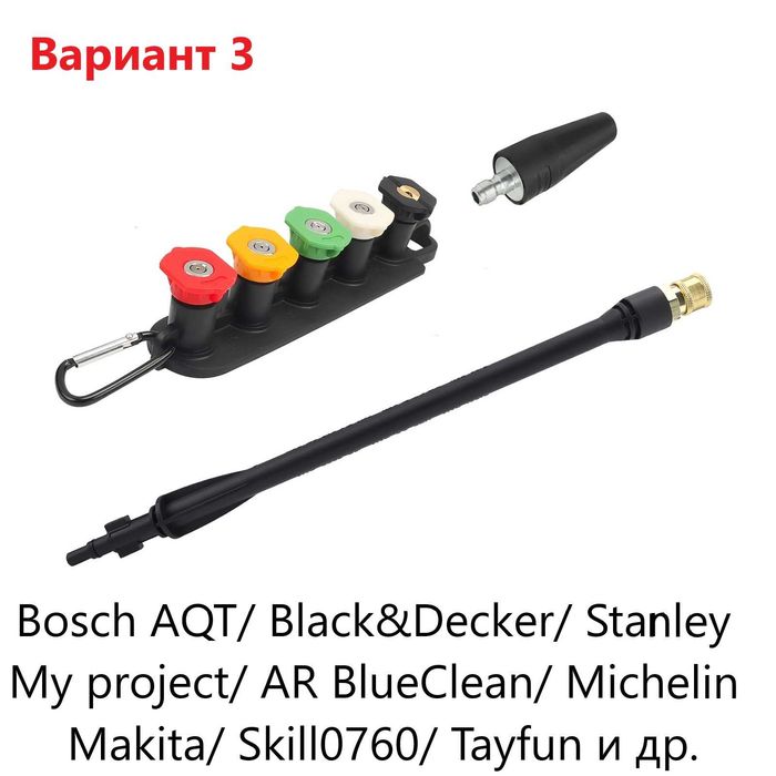 Струйник с дюзи за водоструйка – Karcher Lavor Parkside Bosch и др.