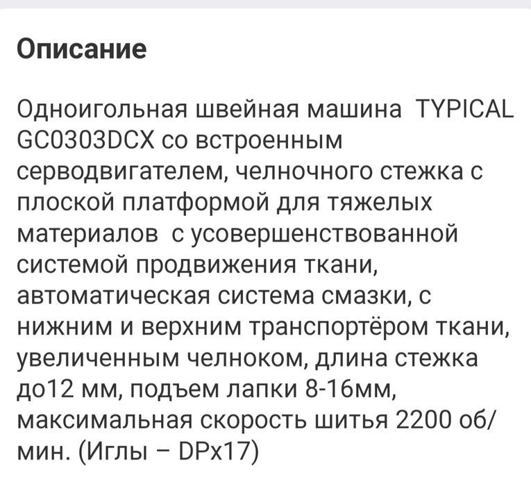 Typical швейная машина