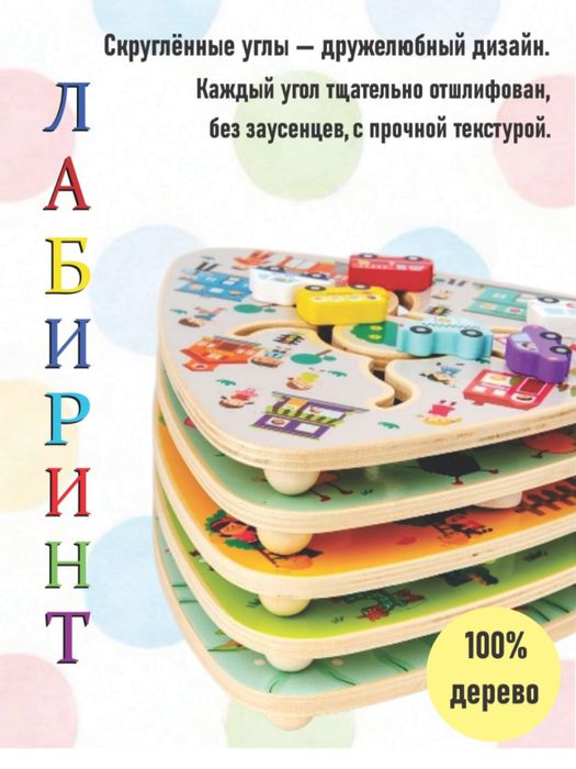 O'yinchoq, Bolalar uchun mantiqiy labirint