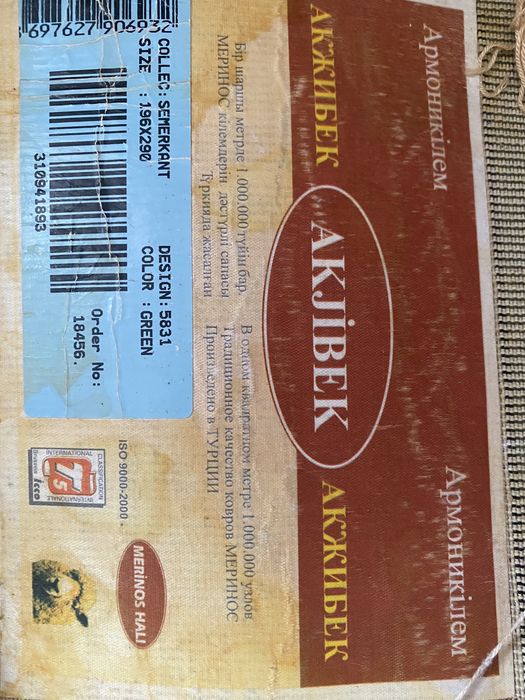 Новый шелковый ковер